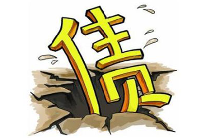新建收账公司