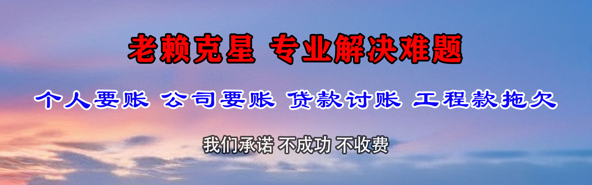 新建要账公司